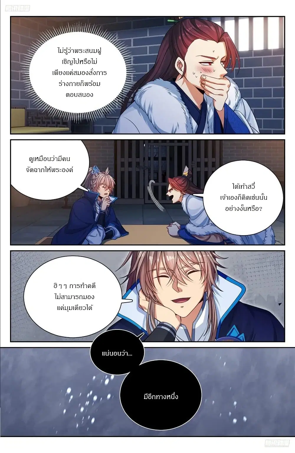Nightwatcher ตอนที่ 301 หน้า 11