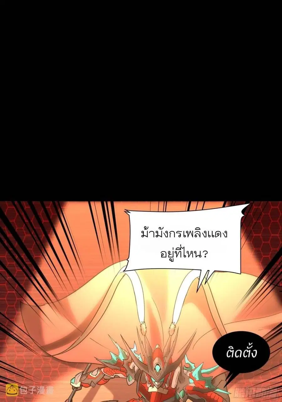 Legend of Star General ตอนที่ 69 หน้า 57