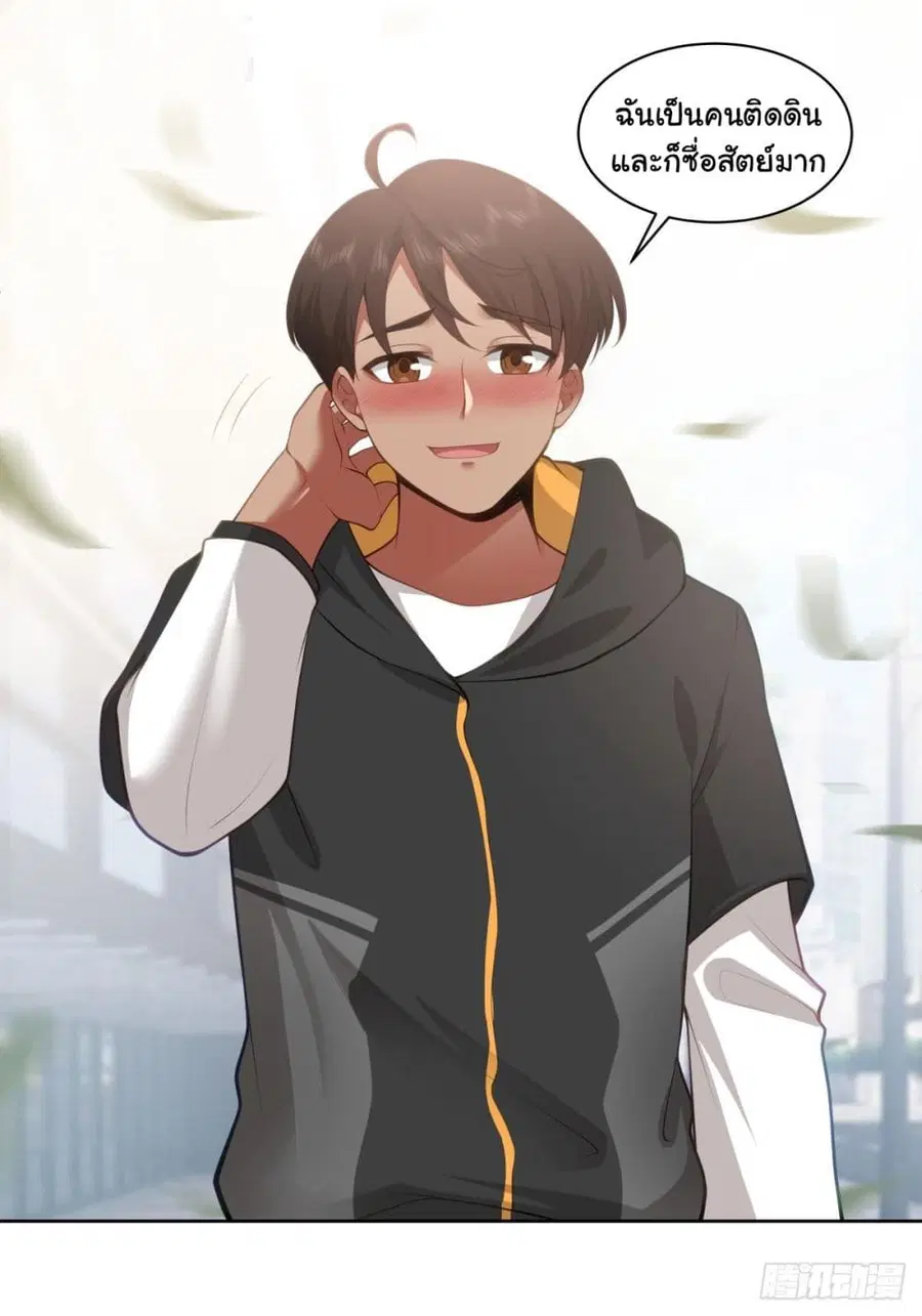 I Really Don’t Want to be Reborn ตอนที่ 147 หน้า 28