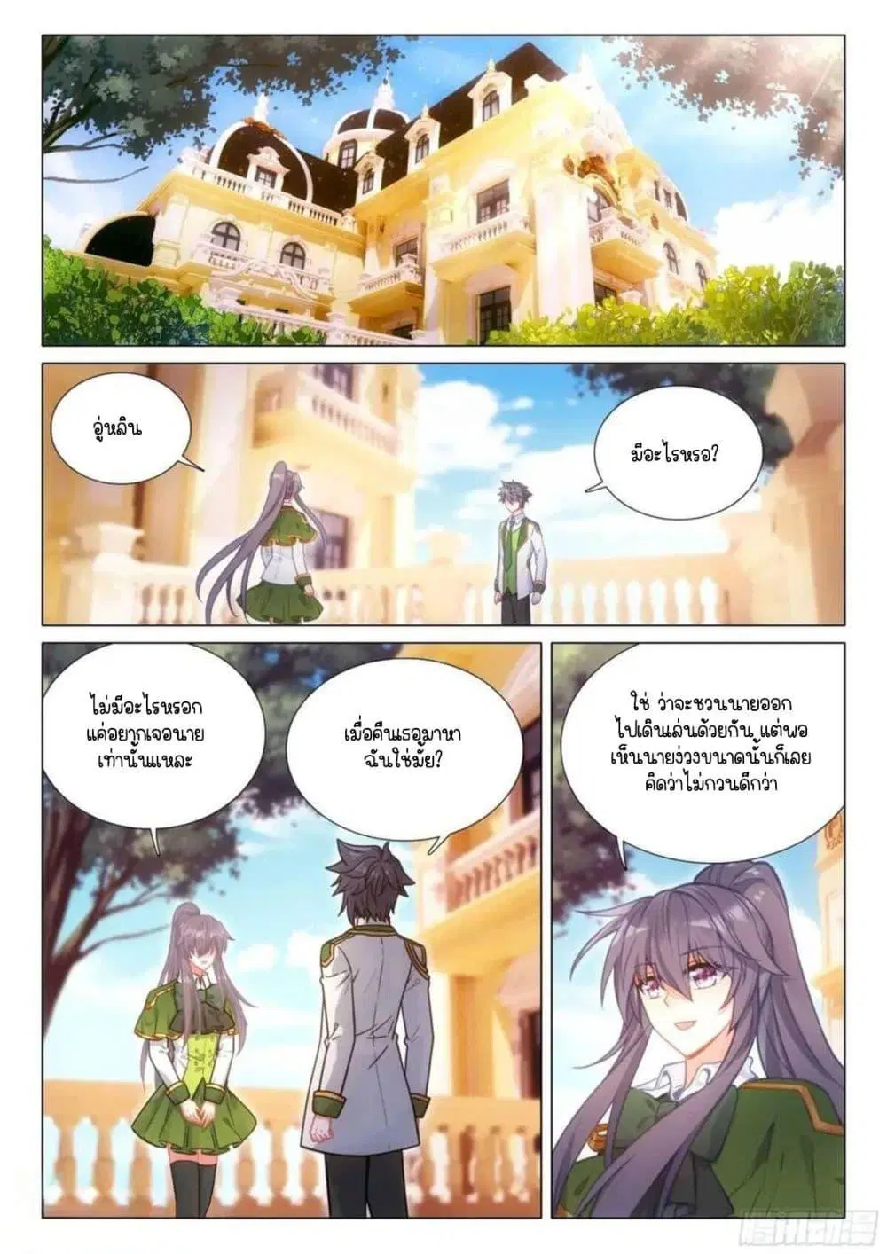 Douluo Dalu III: Longwang Chuanshuo ตอนที่ 326 หน้า 12