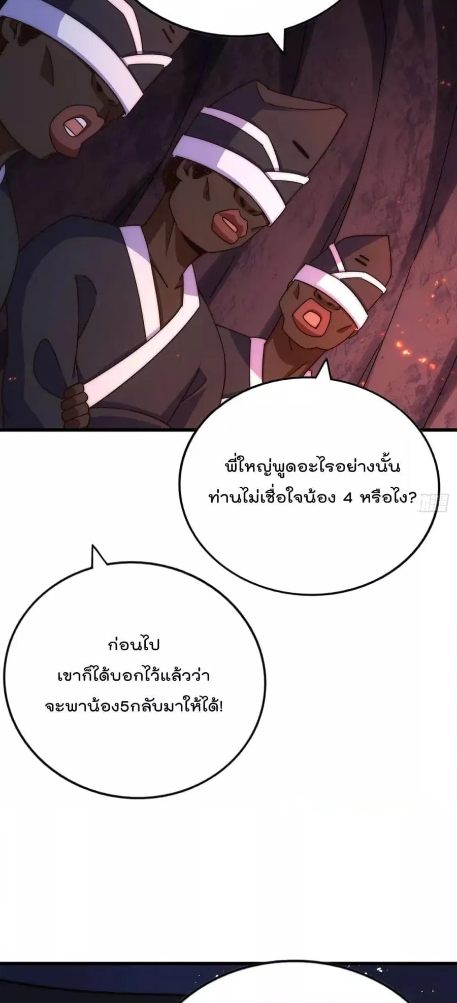 Who is your Daddy ตอนที่ 180 หน้า 17