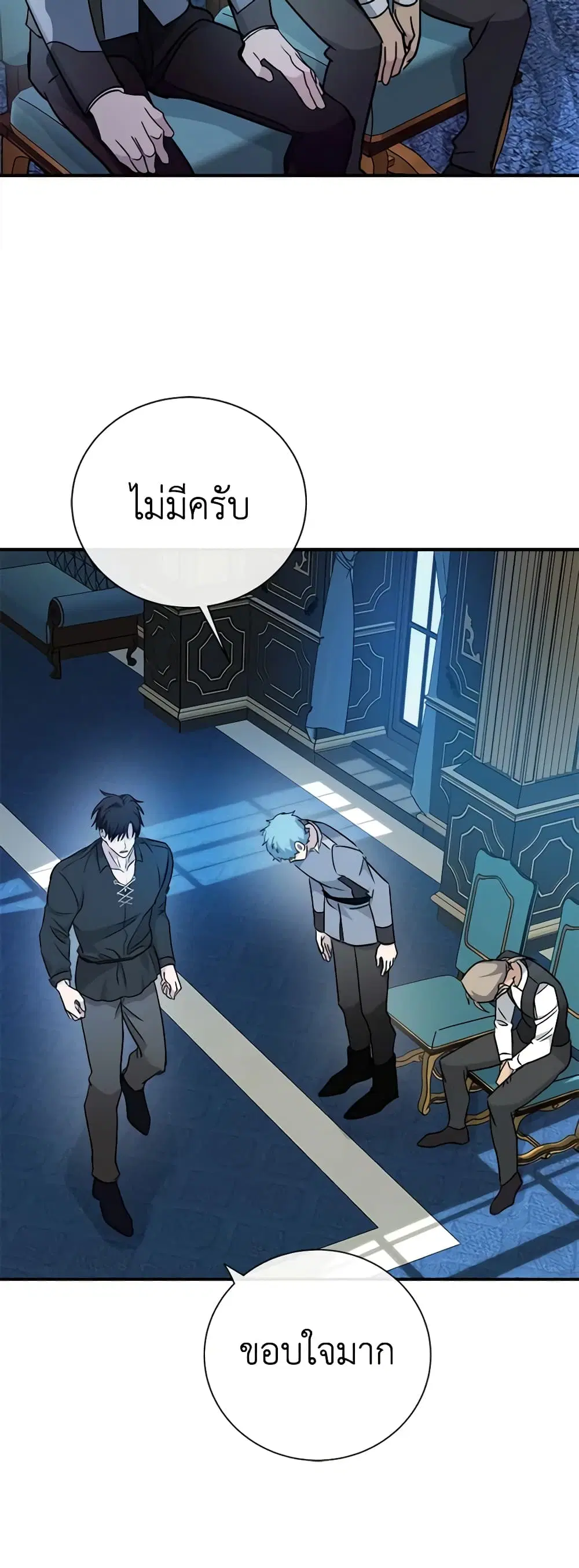 The Villainess Lives Again ตอนที่ 133 หน้า 35