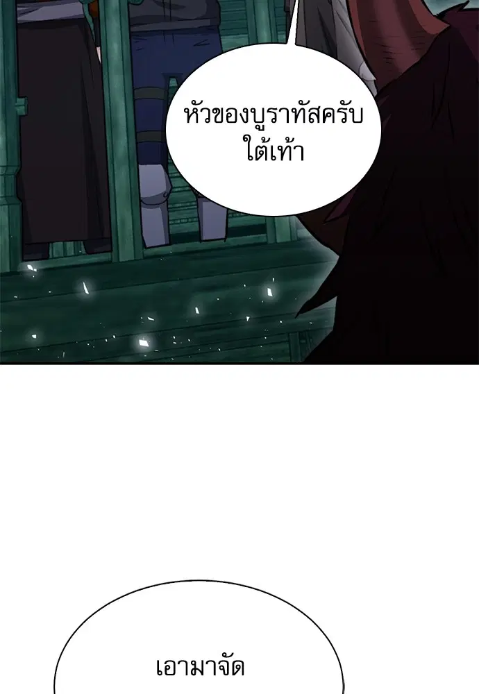 The Druid of Seoul Station ตอนที่ 145 หน้า 130