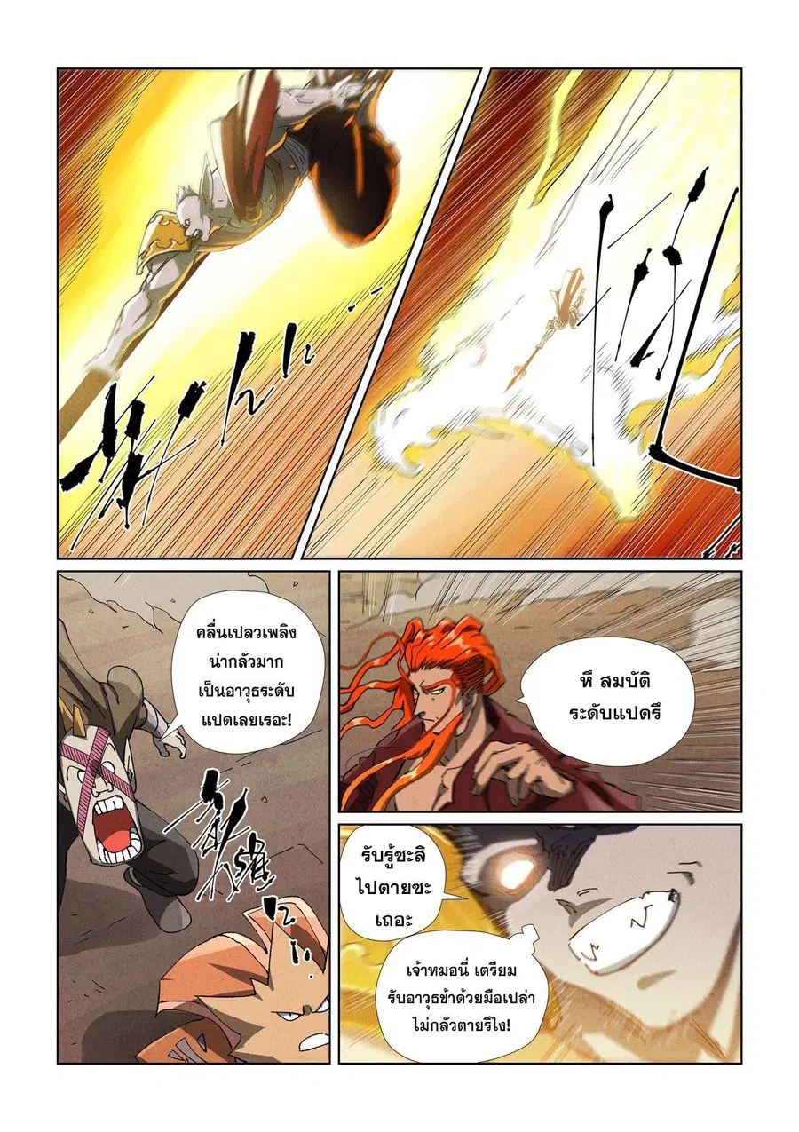 Tales of Demons and Gods ตอนที่ 487.2 หน้า 3