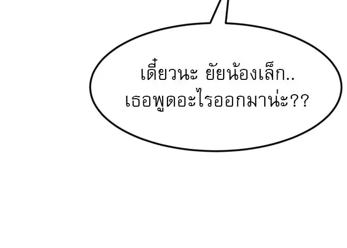 Double Click ตอนที่ 51 หน้า 82