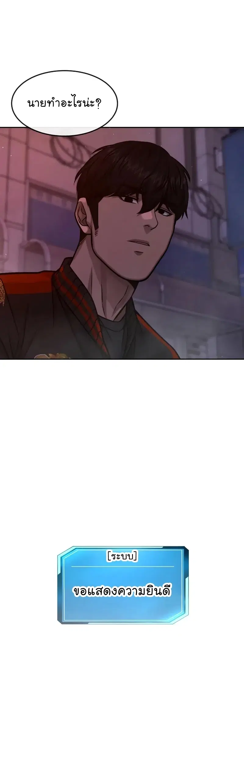 Quest Supremacy ตอนที่ 107 หน้า 65