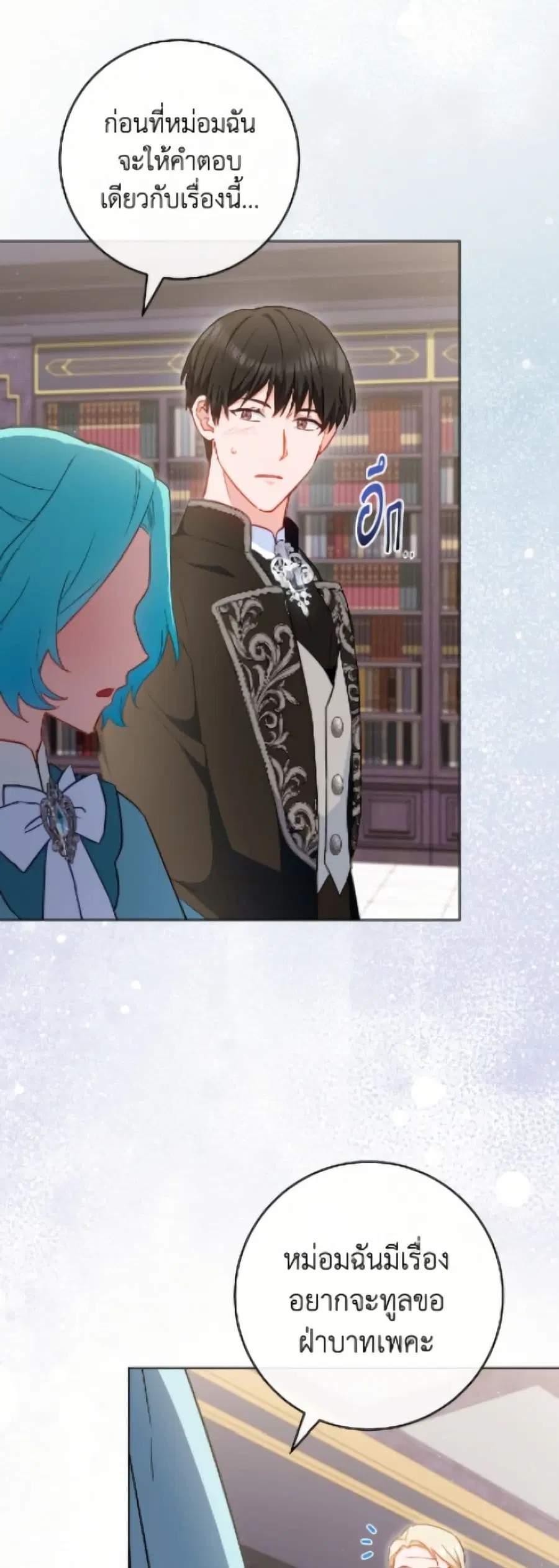 The Young Lady Is a Royal Chef ตอนที่ 188 หน้า 31