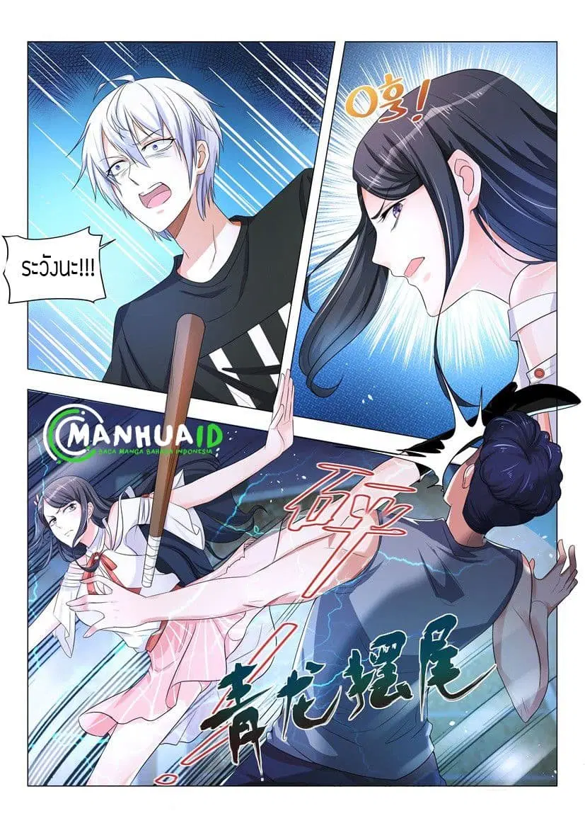 Shen Hao’s Heavenly Fall System ตอนที่ 6 หน้า 3