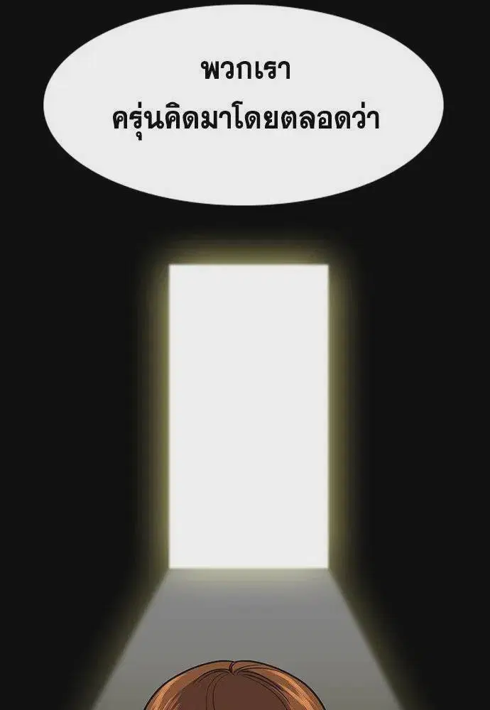 True Education ตอนที่ 167 หน้า 82
