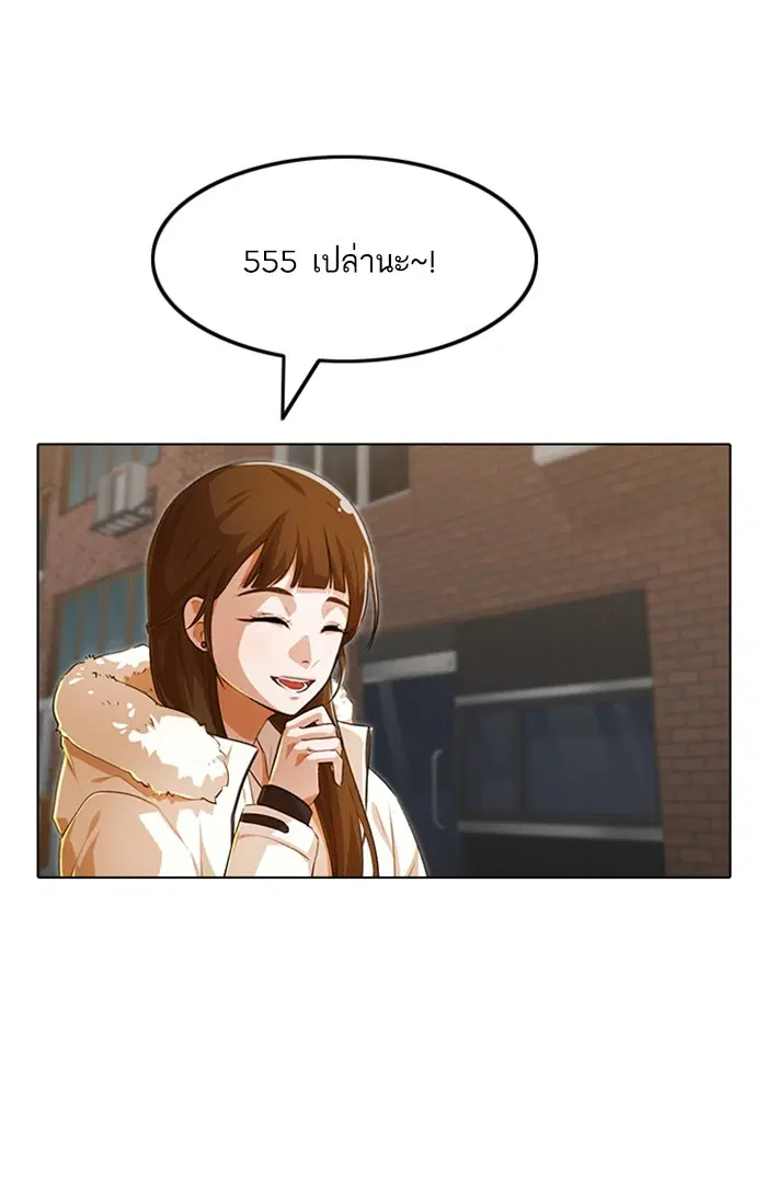 Random Chat ตอนที่ 144 หน้า 95
