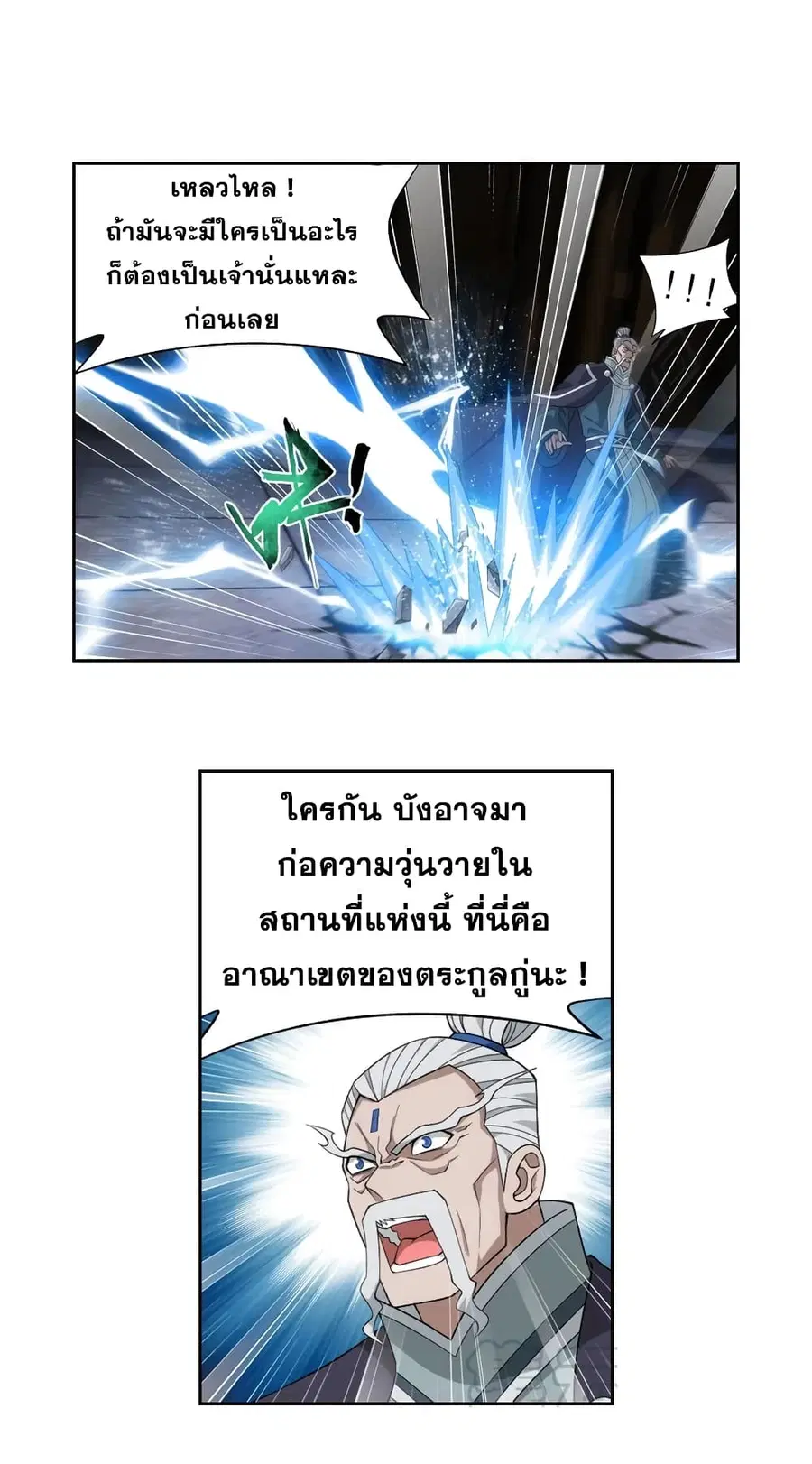 Doupo Cangqiong ตอนที่ 340 หน้า 4