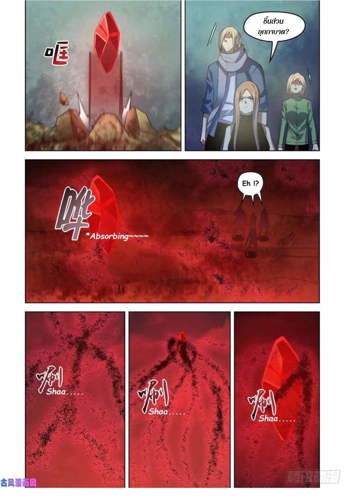 The Last Human ตอนที่ 411 หน้า 4