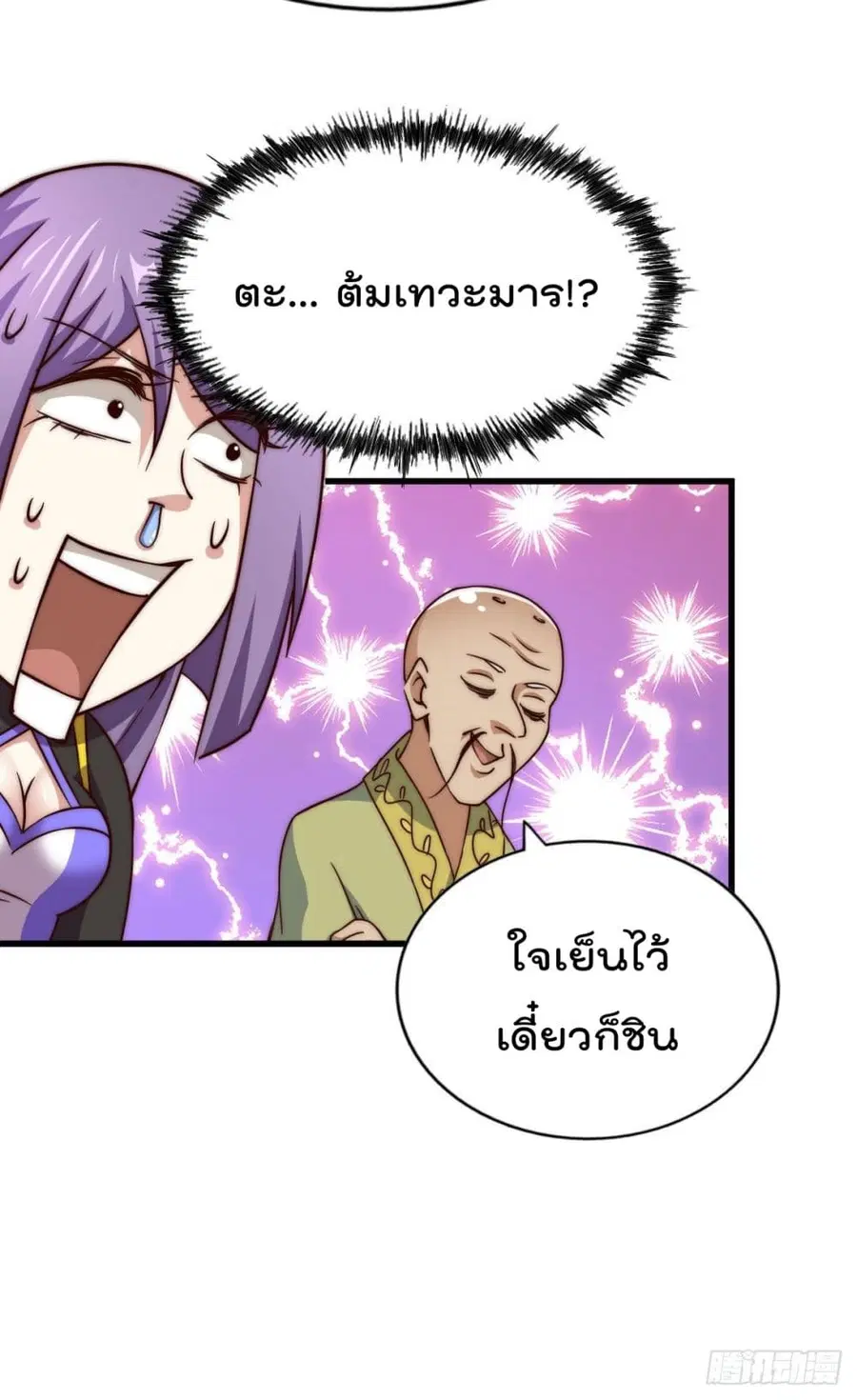 Who is your Daddy ตอนที่ 90 หน้า 13