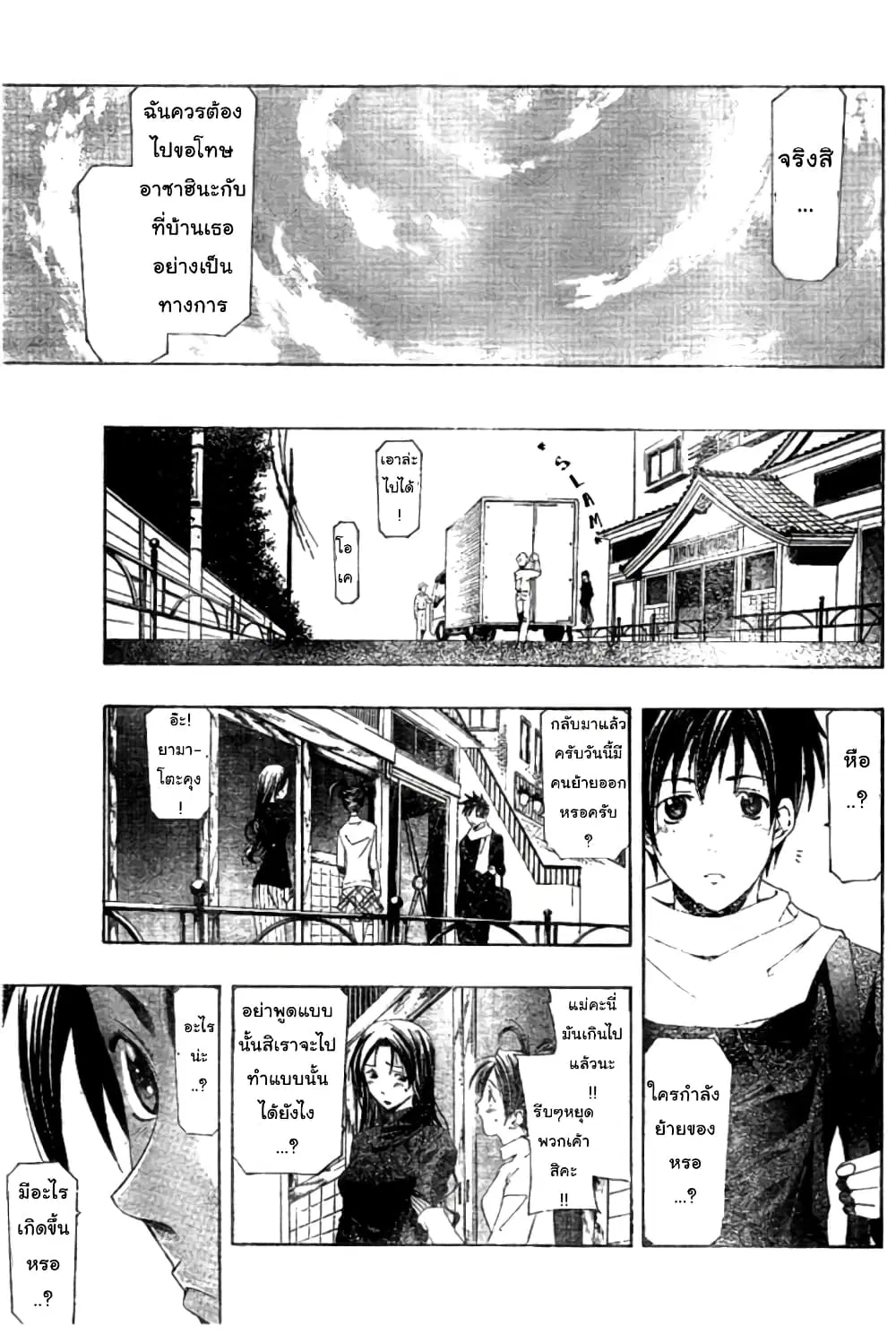 Suzuka ตอนที่ 153 หน้า 17