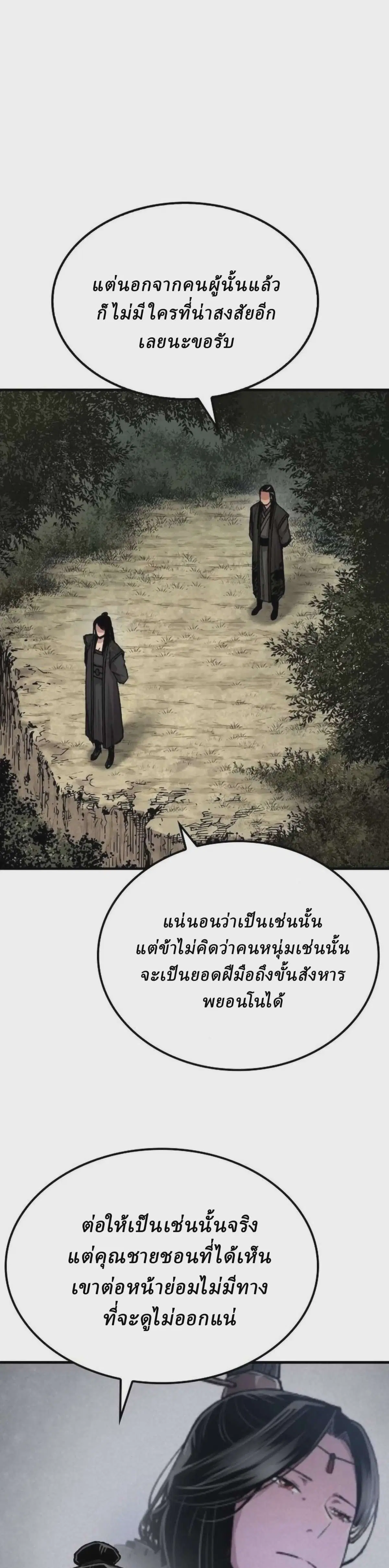 Reborn As The Heavenly Demon ตอนที่ 109 หน้า 41