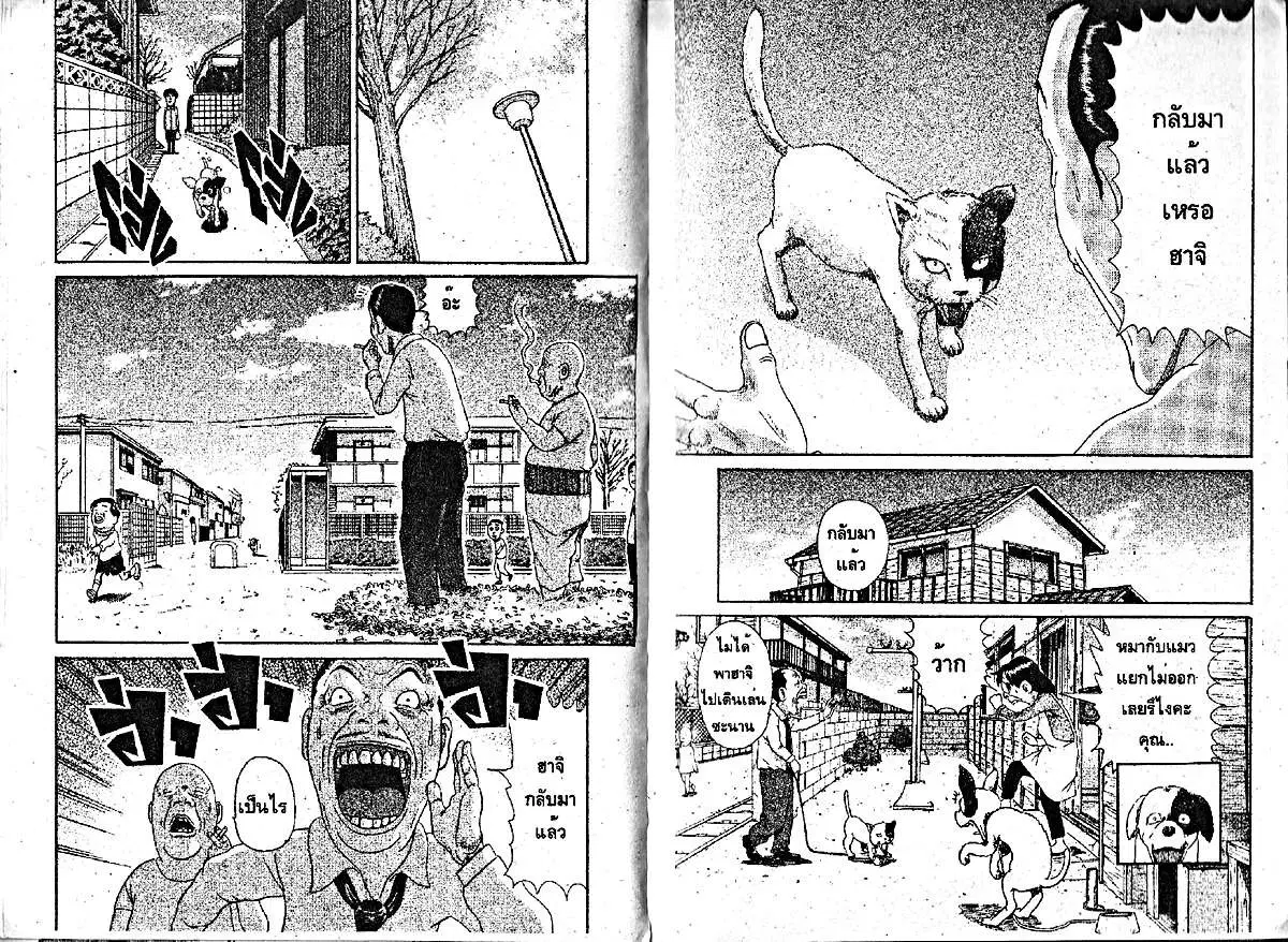 Urayasu Tekkin Kazoku ตอนที่ 213 หน้า 6