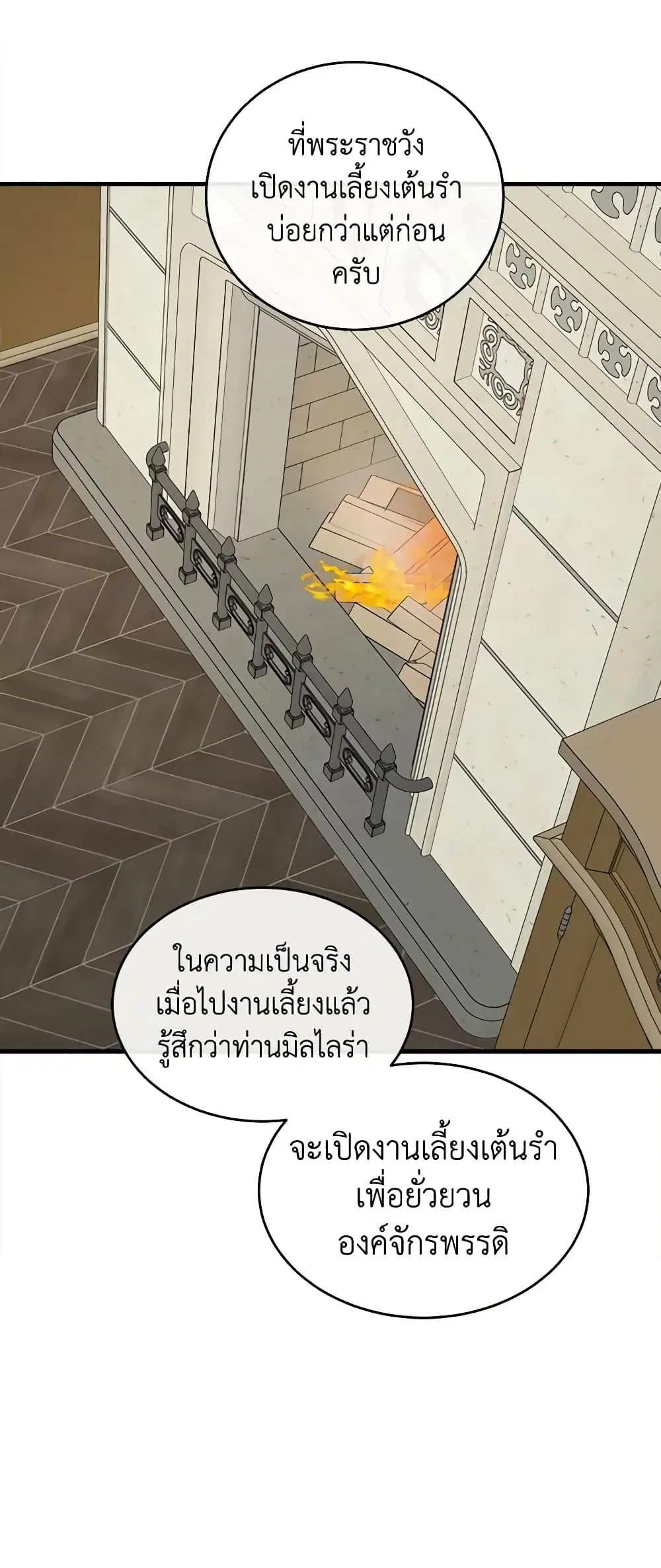 The Villainess Lives Again ตอนที่ 87 หน้า 32