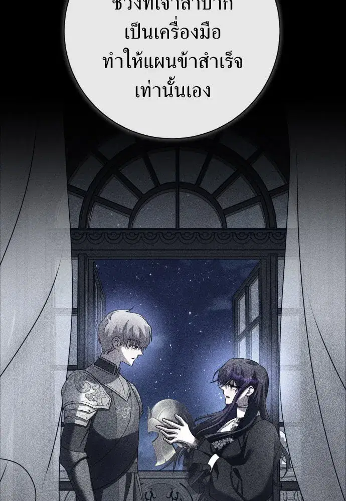 Your Throne ตอนที่ 192 หน้า 35