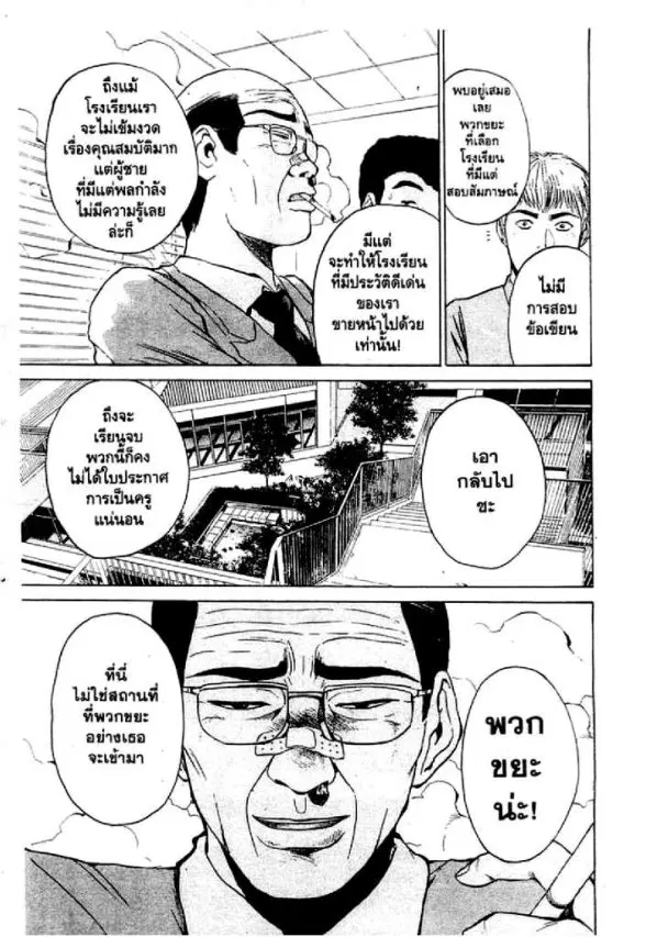 GTO : Great Teacher Onizuka ตอนที่ 9 หน้า 6