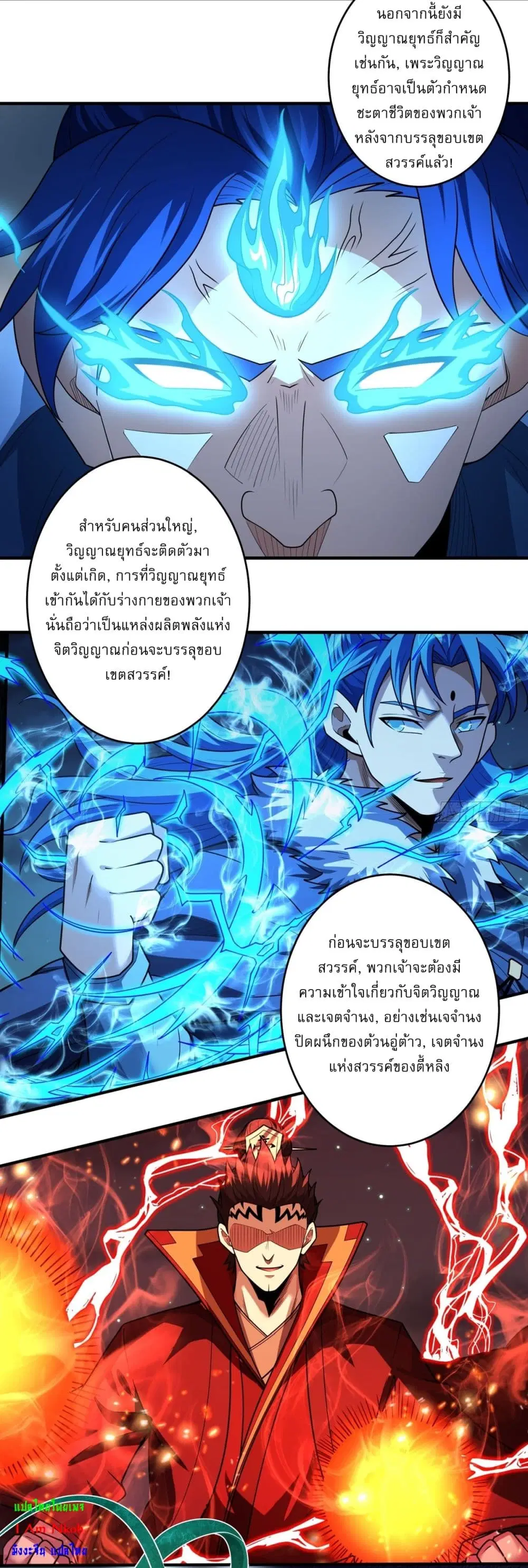 God of Martial Arts ตอนที่ 824 หน้า 24