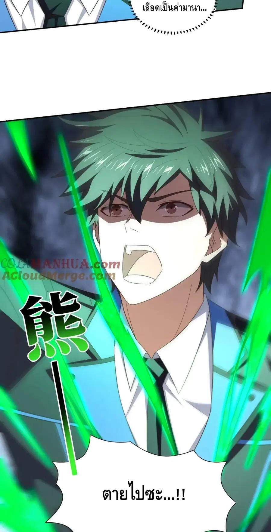 High Energy Strikes ตอนที่ 271 หน้า 25