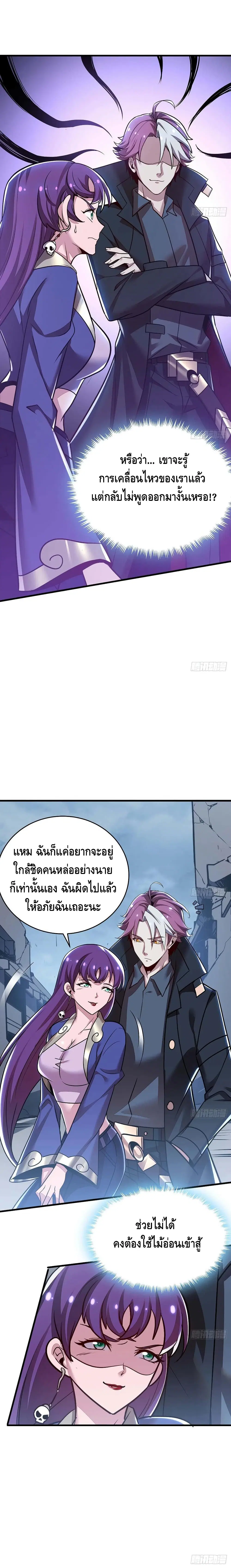Undead King Beyond ตอนที่ 100 หน้า 8