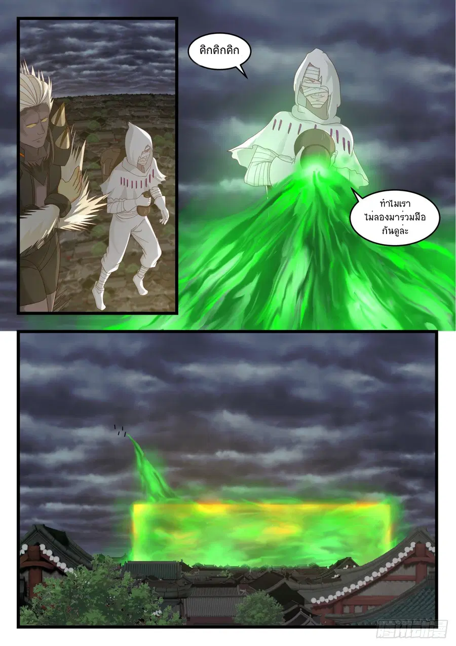 Martial Peak ตอนที่ 531 หน้า 4