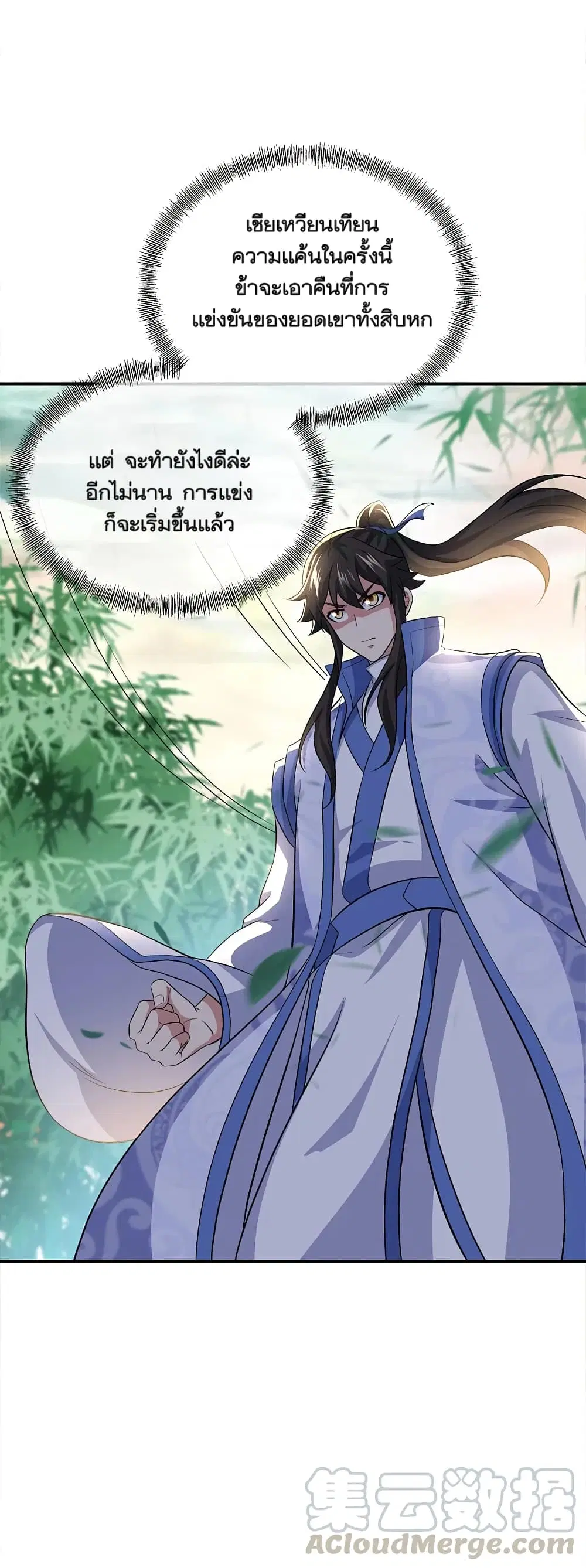 Peerless Battle Spirit (Tian Cang Zi Dongman) ตอนที่ 297 หน้า 7