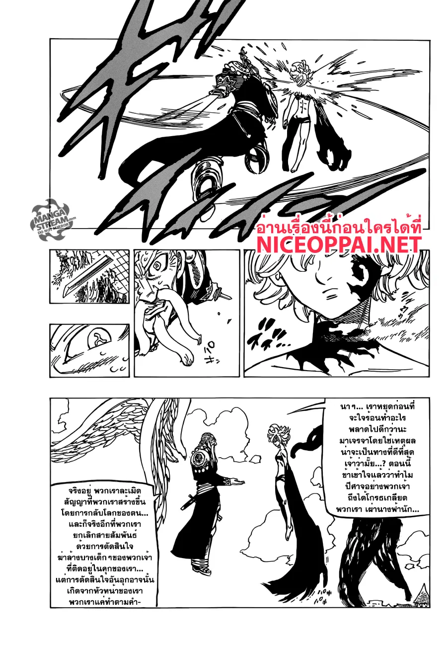 Nanatsu no Taizai ตอนที่ 187 หน้า 11