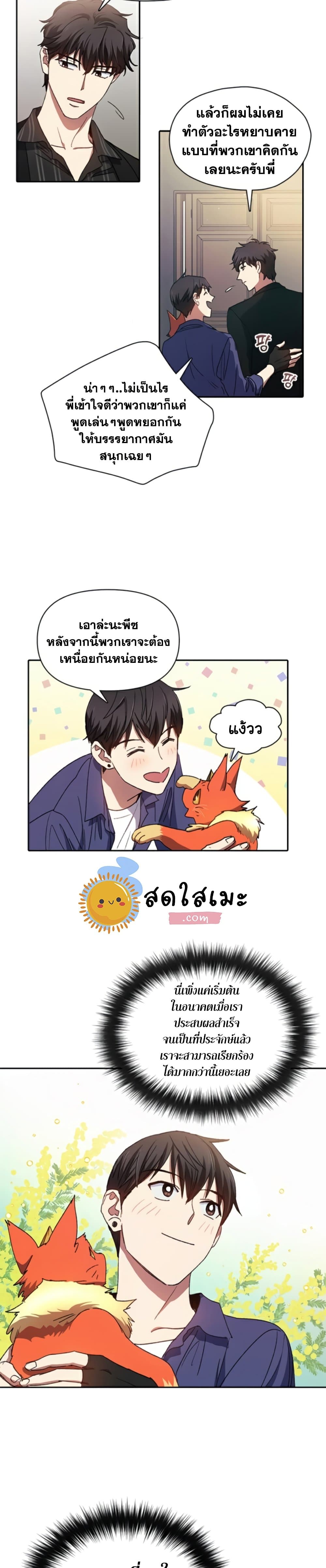 My S-Class Hunters (The S-Classes That I Raised) ตอนที่ 28 หน้า 14