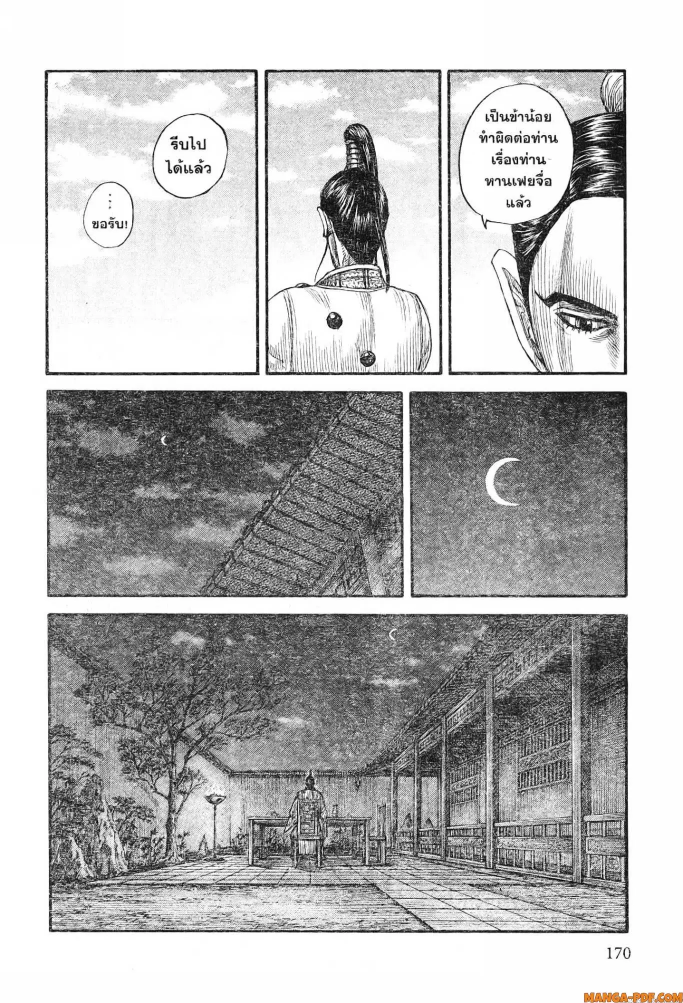 Kingdom ตอนที่ 766 หน้า 8