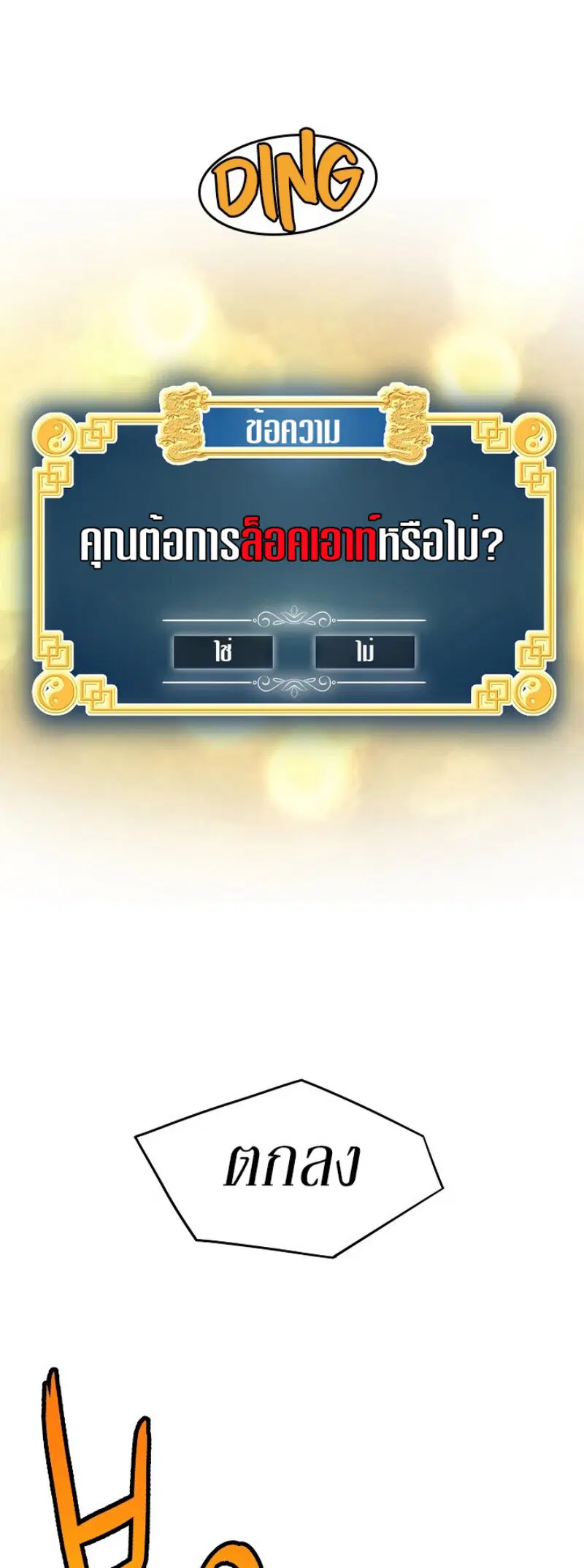 Murim Login ตอนที่ 66 หน้า 59