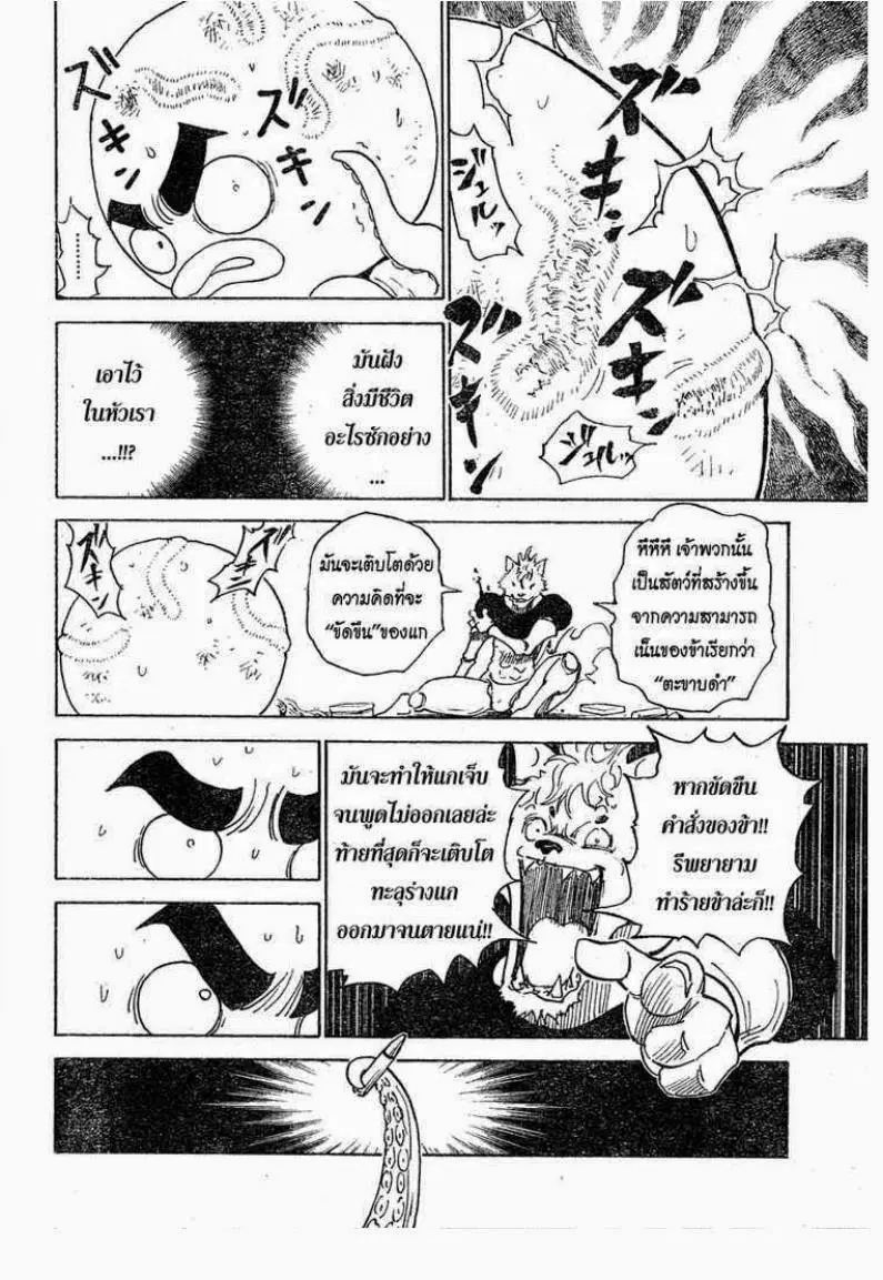 Hunter x Hunter ตอนที่ 296 หน้า 4