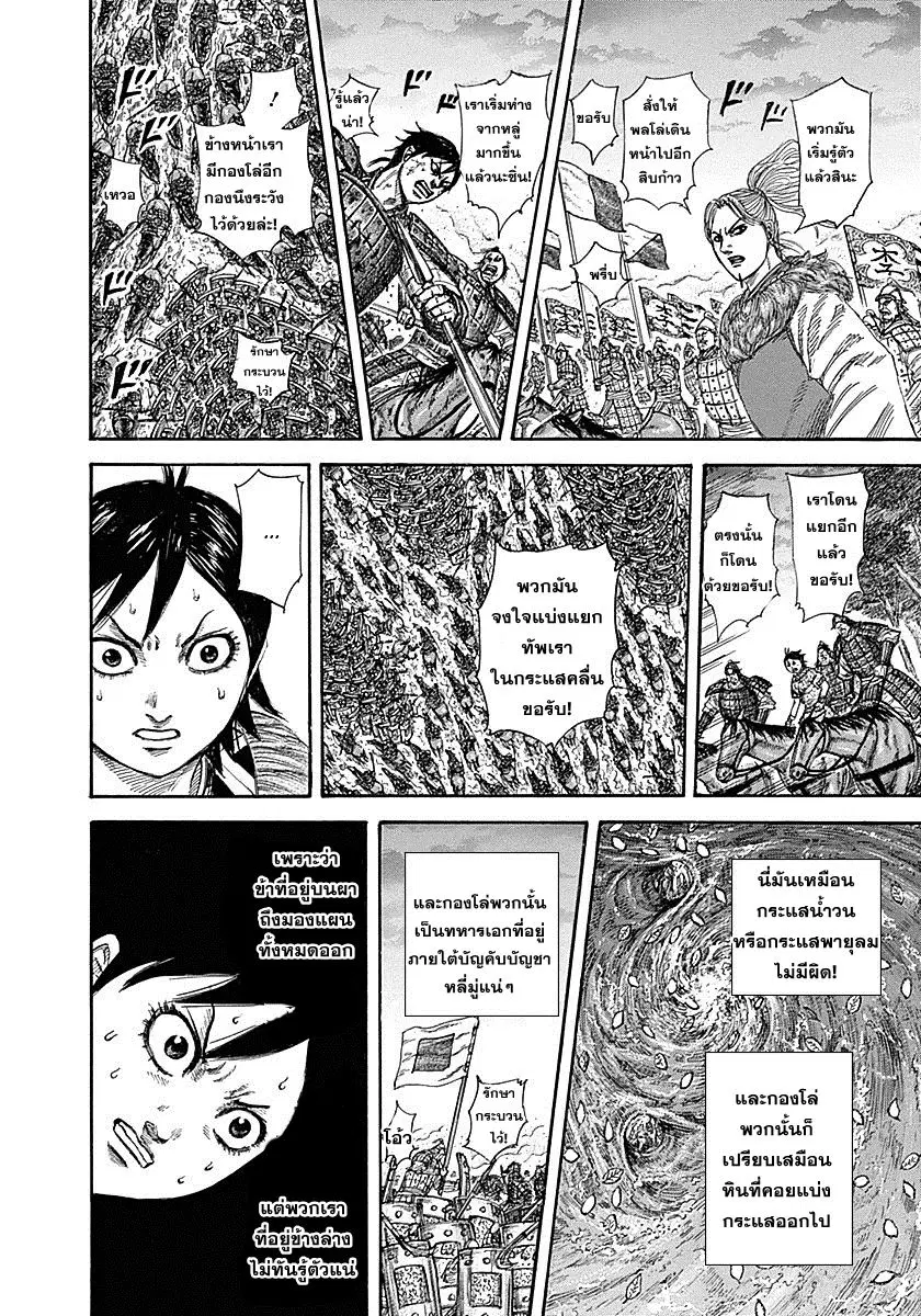 Kingdom ตอนที่ 322 หน้า 12
