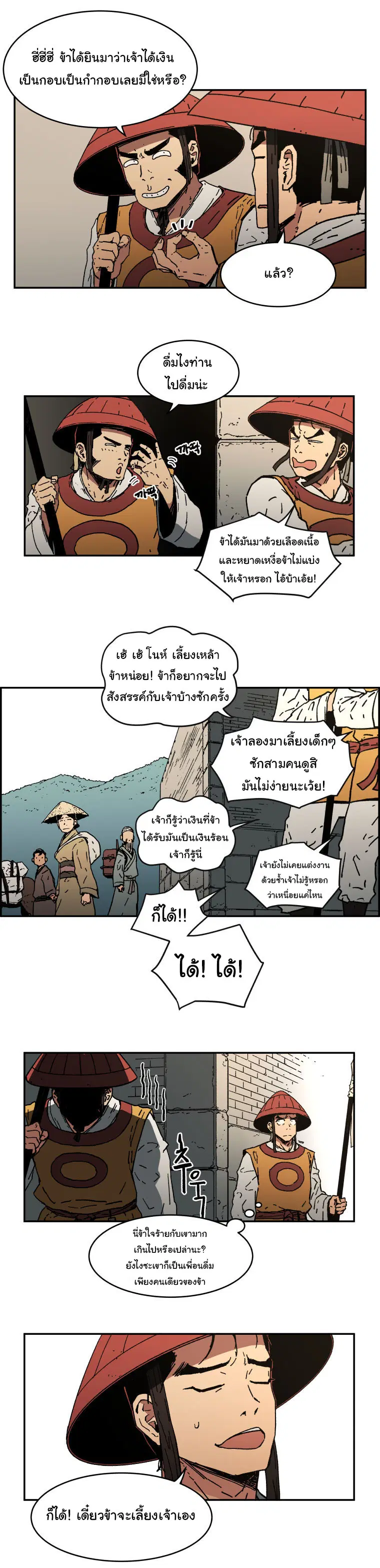 Peerless Dad ตอนที่ 13 หน้า 4