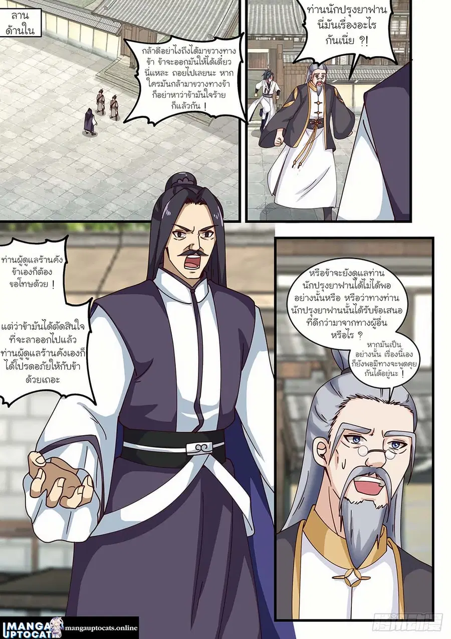 Martial Peak ตอนที่ 1589 หน้า 9