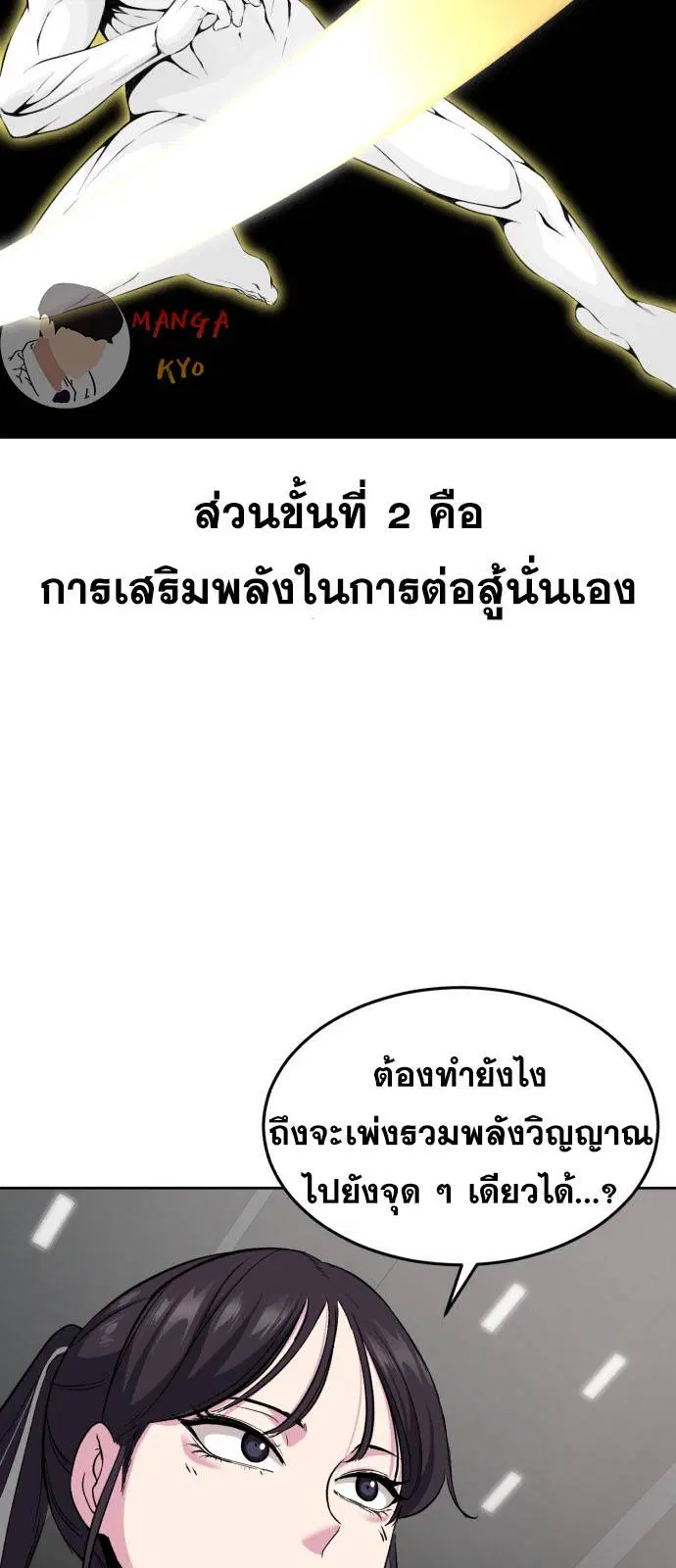The Boy of Death ตอนที่ 159 หน้า 21