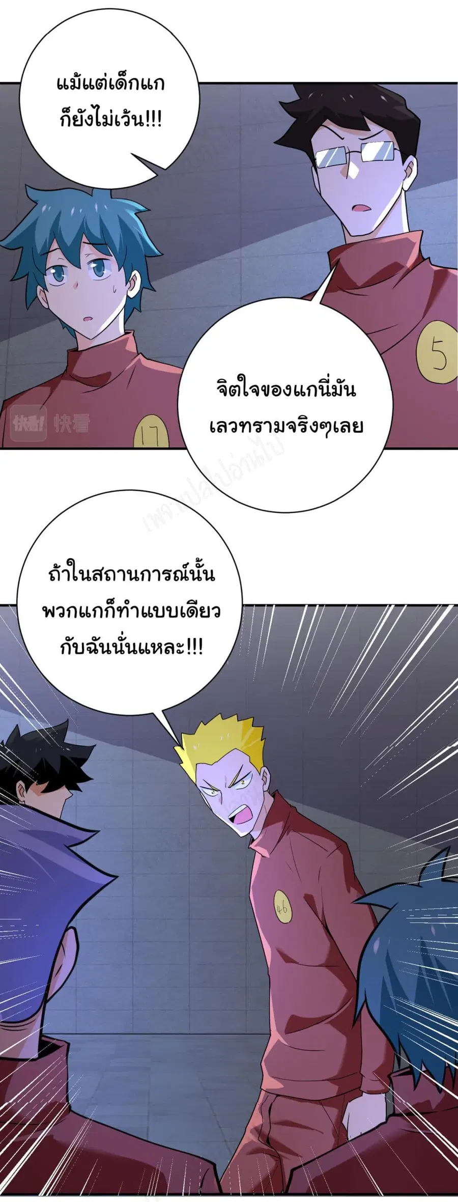 Apocalyptic Super System ตอนที่ 280 หน้า 12