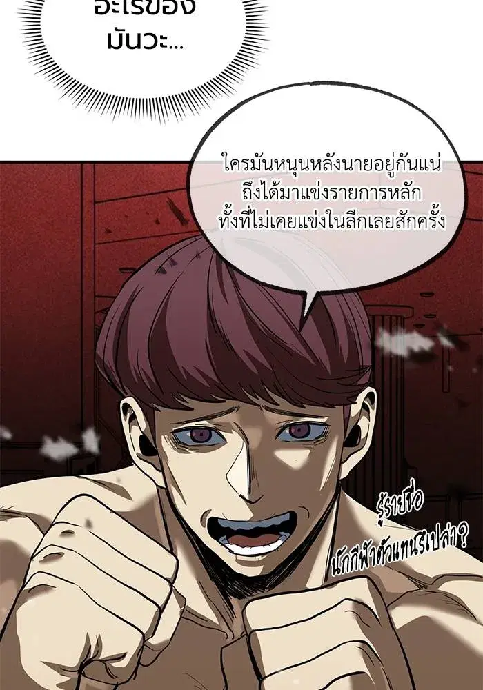 King of the Octagon ตอนที่ 14 หน้า 79