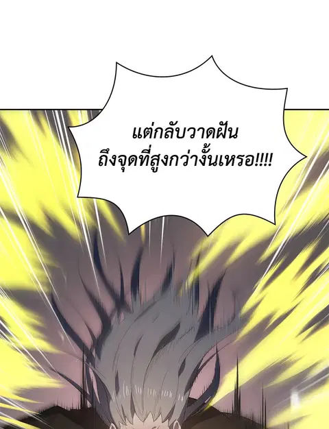 The Descent of the Demonic Master ตอนที่ 114 หน้า 57