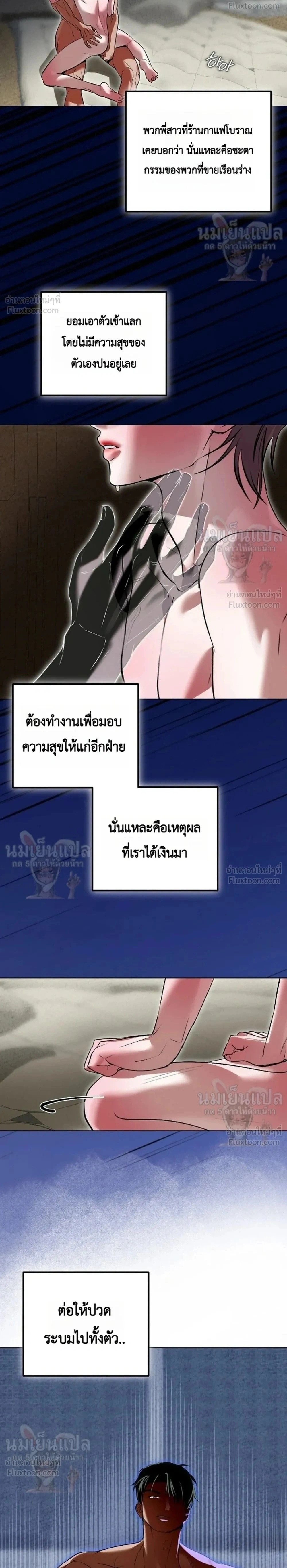 Aehwa Dabang – ร้านกาแฟแอฮวา ตอนที่ 3 หน้า 2
