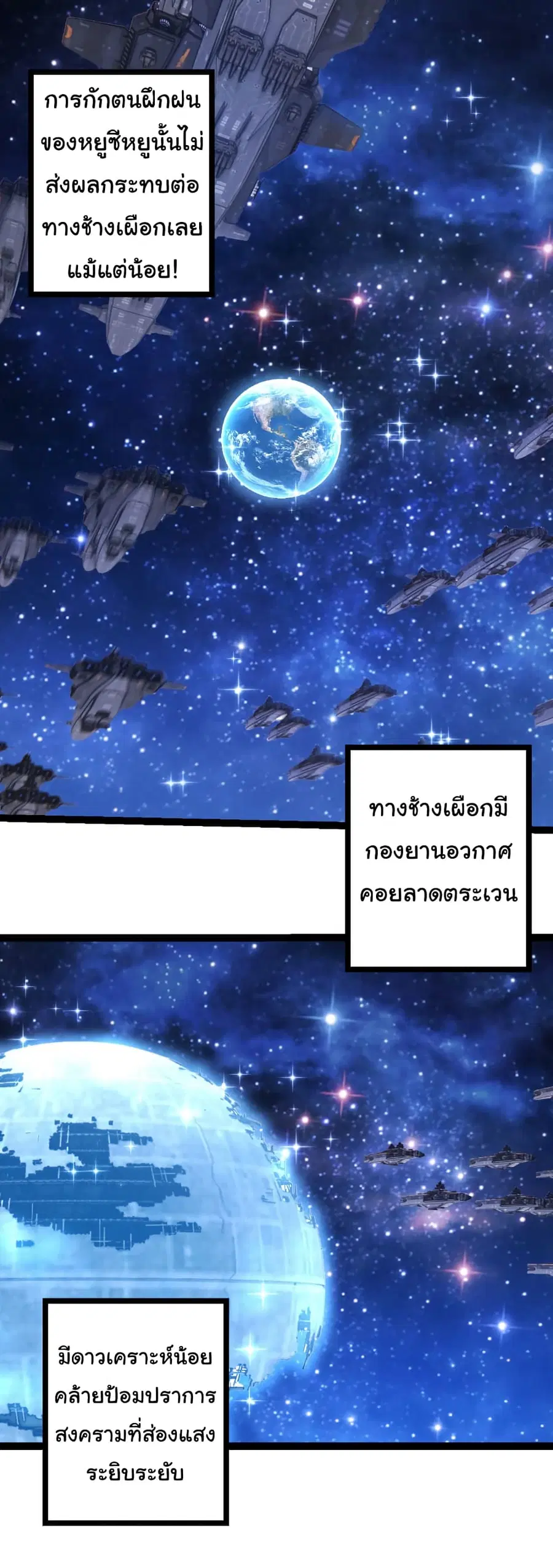 Evolution from the Big Tree ตอนที่ 478 หน้า 7