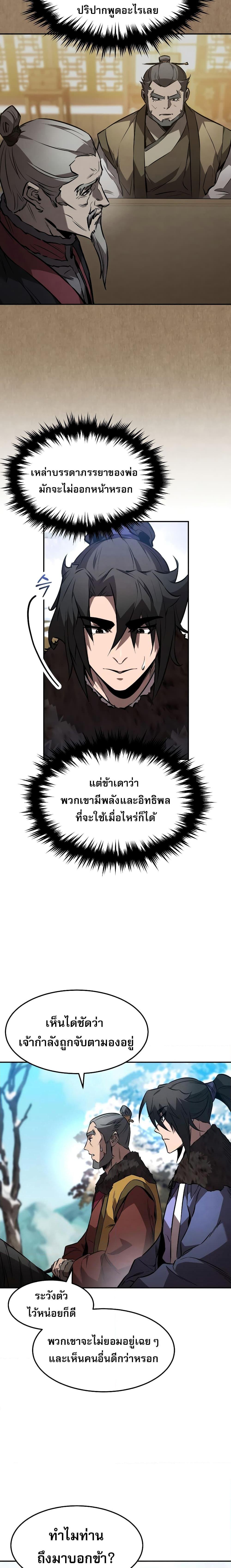 Reincarnated Escort Warrior ตอนที่ 45 หน้า 5