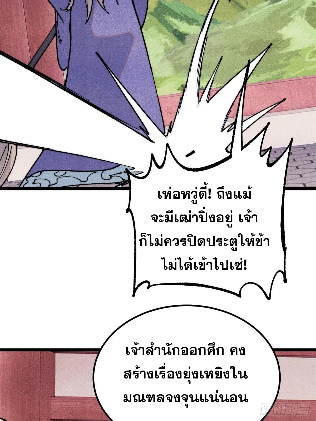 All Hail the Sect Leader ตอนที่ 366 หน้า 16