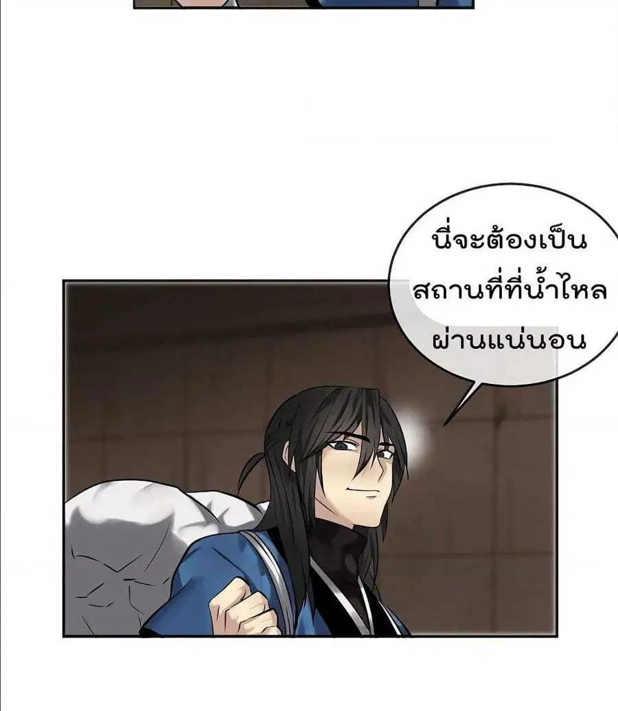 Volcanic Age ตอนที่ 55 หน้า 99