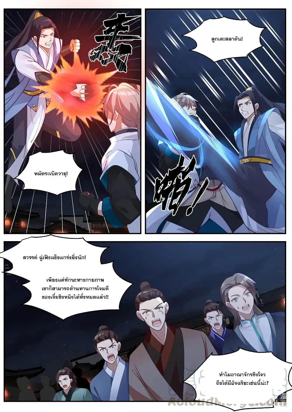 Martial God Asura ตอนที่ 285 หน้า 4