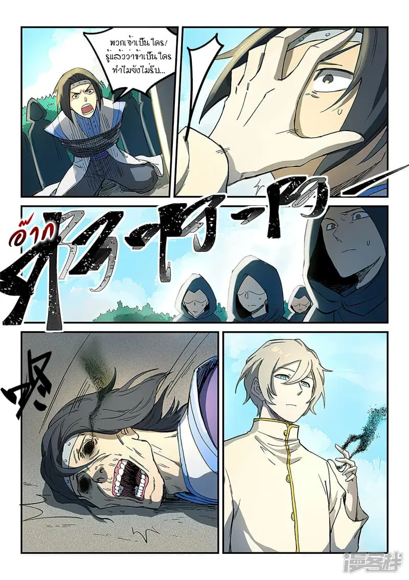 Star Martial God Techniquer ตอนที่ 272 หน้า 2