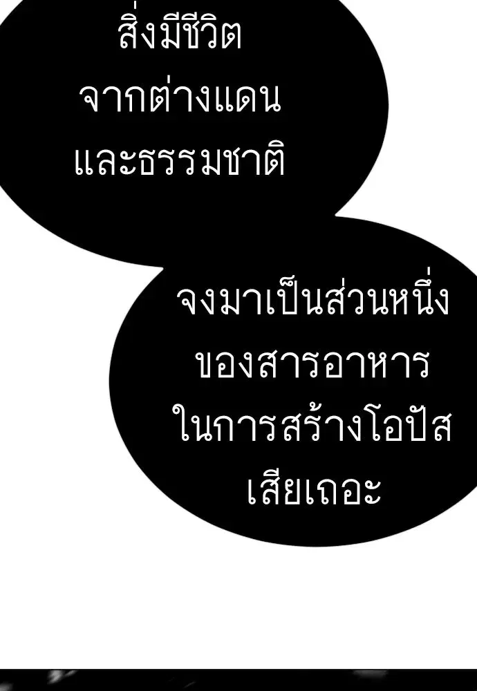 Superhuman Era ตอนที่ 202 หน้า 10