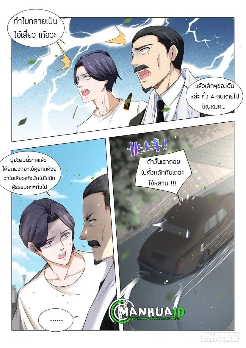 Shen Hao’s Heavenly Fall System ตอนที่ 27 หน้า 14