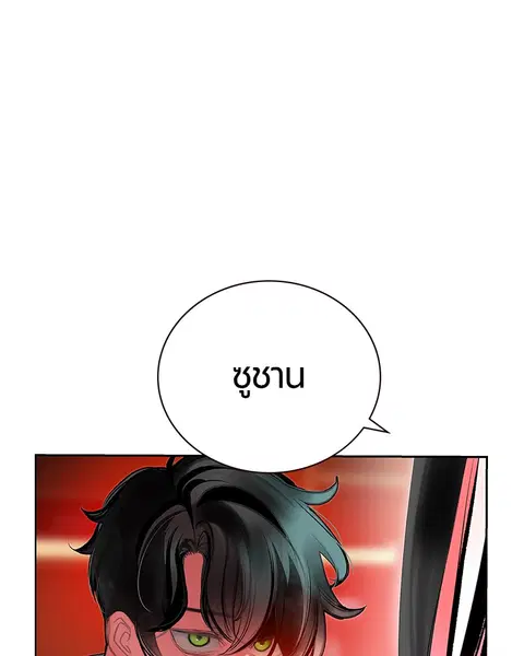 Jungle Juice ตอนที่ 83 หน้า 116